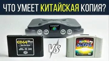 ED64 Plus или Everdrive 64 / Сравнительный обзор