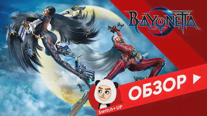 Обзор Bayonetta для Nintendo Switch (18+)