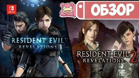 Обзор Resident Evil Revelations 1 & 2 для Nintendo Switch