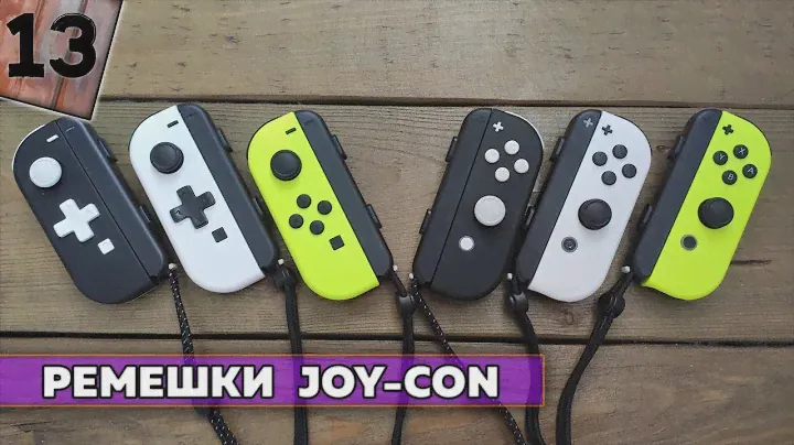 Как одеть / снять шнурки на / с Joy-Con