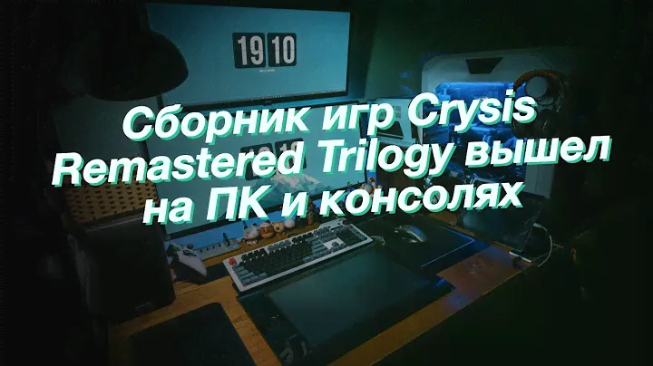 Сборник игр Crysis Remastered Trilogy вышел на ПК и консолях