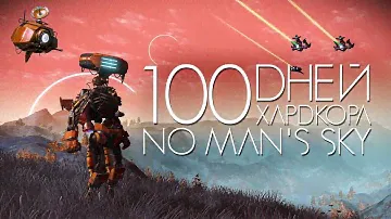 100 дней хардкора в No man`s sky