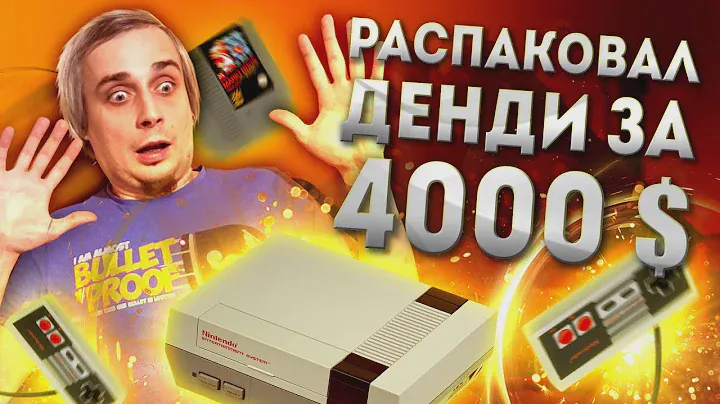 Dendy за $4000 / Новая NES