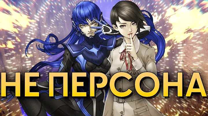 ОБЗОР Shin Megami Tensei V: Vengeance