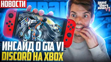 Новая MMO на Nintendo Switch | Инсайд по GTA 6 | Bayonetta 3