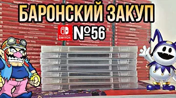 ЗАКУП ИГР НА Nintendo Switch №56 (Shin Megami Tensei V: Vengeance и др.)