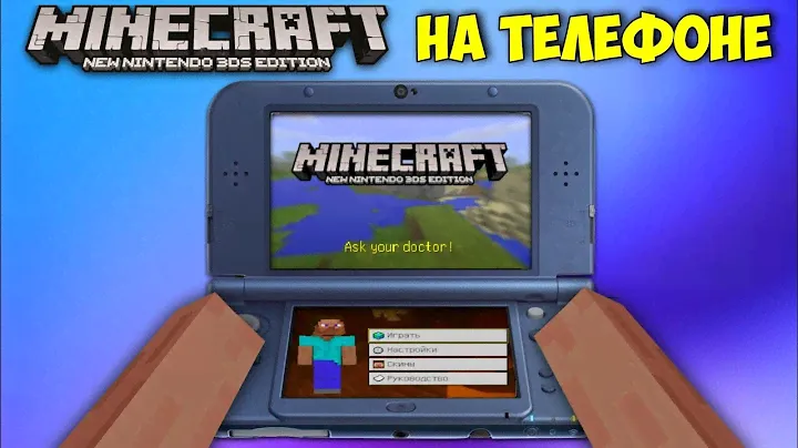 ОБЗОР НА МАЙНКРАФТ 3ДС | MINECRAFT NINTENDO 3DS НА ТЕЛЕФОНЕ !