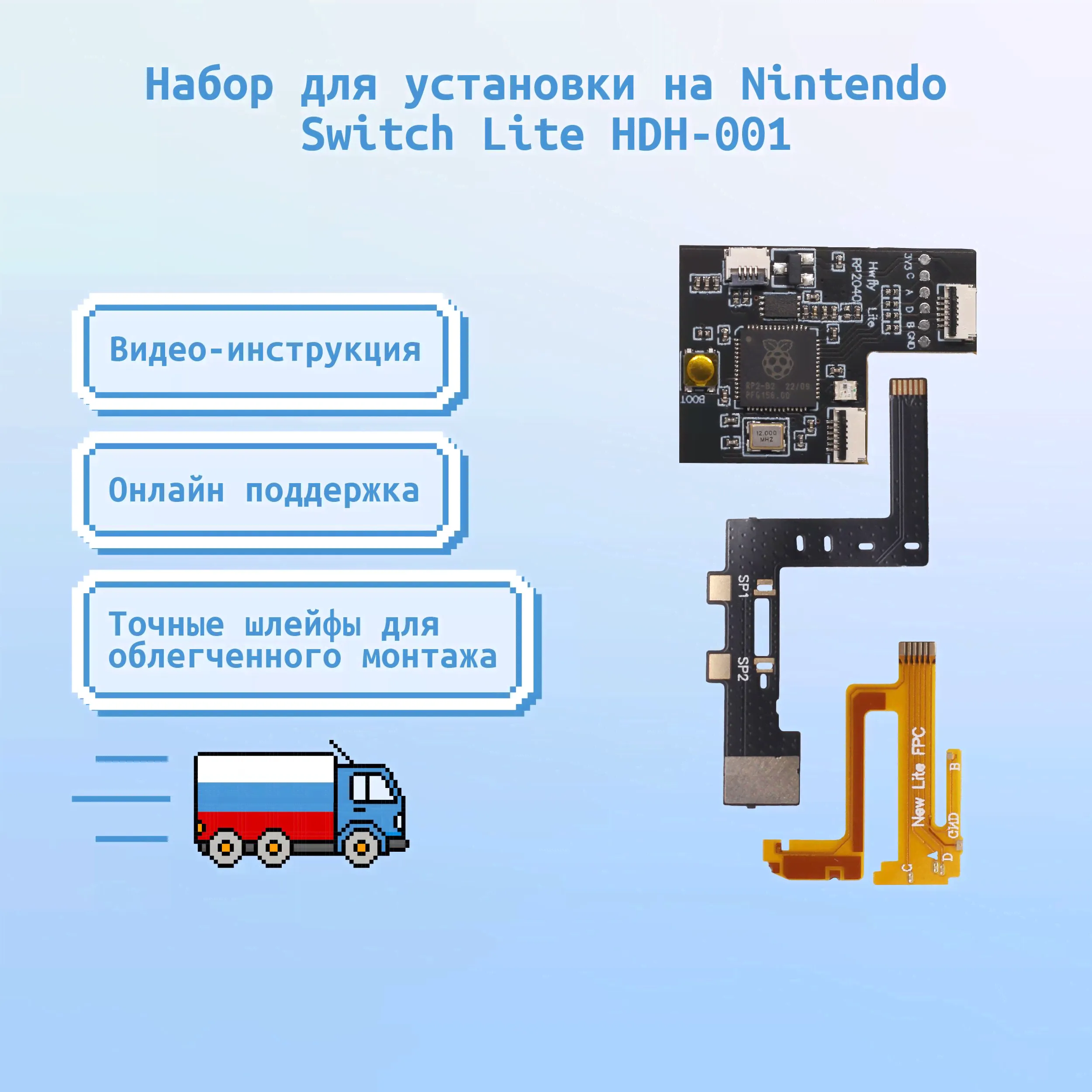 Набор для Nintendo Switch lite чип Picofly