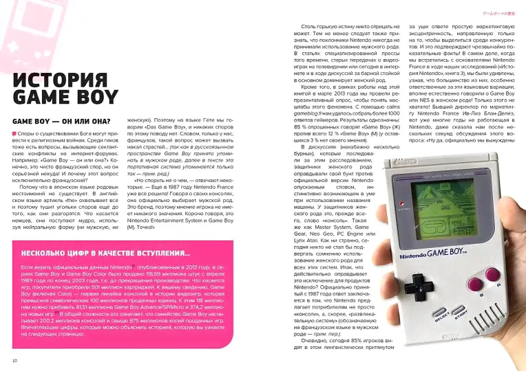 История Nintendo. 1989-1999. Книга 4. Game Boy-3