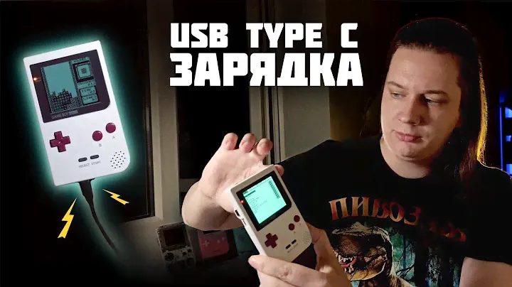 💁‍♂️ GAME BOY POCKET c USB TYPE C зарядкой 👍