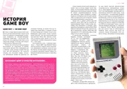 История Nintendo. 1989-1999. Книга 4. Game Boy