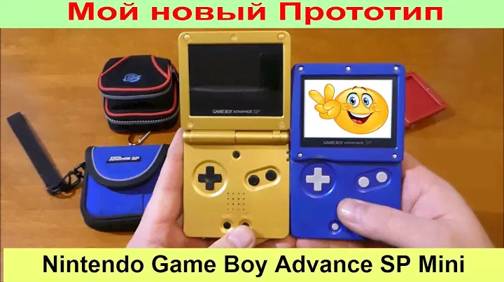 Мой новый экспериментальный Прототип Nintendo Game Boy Advance SP AGS-101 Mini