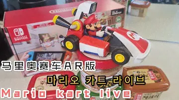 Newest Mario kart live / home circuit / Nintendo switch / 2020 Melbourne Paste league / grand prix