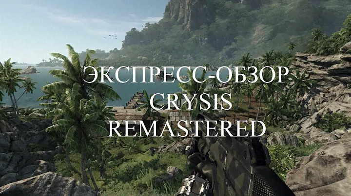 Обзор Crysis Remastered для Nintendo Switch