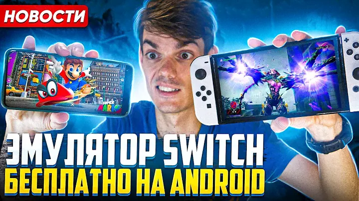 Nintendo Switch на Android | Bayonetta 3 | Valve поднимает цены в Steam