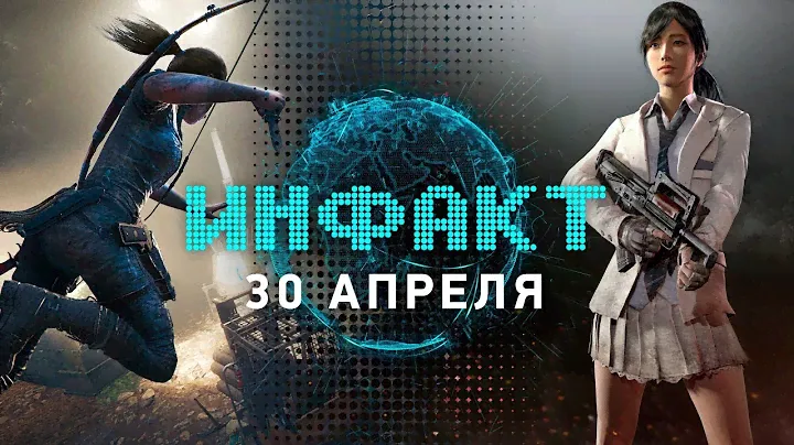 Shadow of the Tomb Raider в деталях, Nintendo Labo, успехи Frostpunk, PUBG сажает читеров…