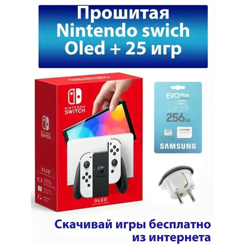 Nintendo Switch Прошитая OLED Игровая приставка