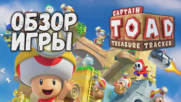 Captain TOAD: Охота за сокровищами на Nintendo Switch