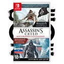 Assassin’s Creed: Мятежники. Коллекция (Nintendo Switch)