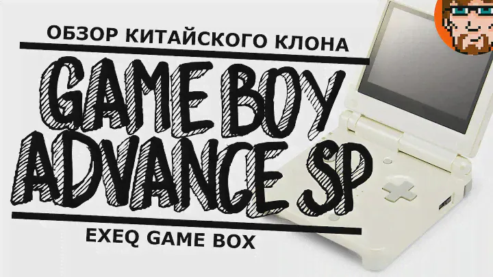 (ОБЗОР) Китайский Game Boy Advance SP - MuxaHuk