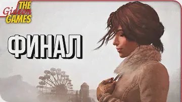 SYBERIA 3 (Сибирь 3) ➤ Прохождение #8 ➤ ВЕЛИКИЙ ПЕРЕХОД [финал]