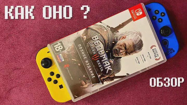 ВЕДЬМАК 3 на Нинтендо Свитч. Обзор игры и комплекта. Качество порта, просадки фпс и кровь из глаз.