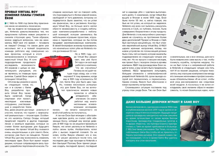 История Nintendo. 1989-1999. Книга 4. Game Boy-0