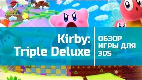 Обзор Kirby: Triple Deluxe